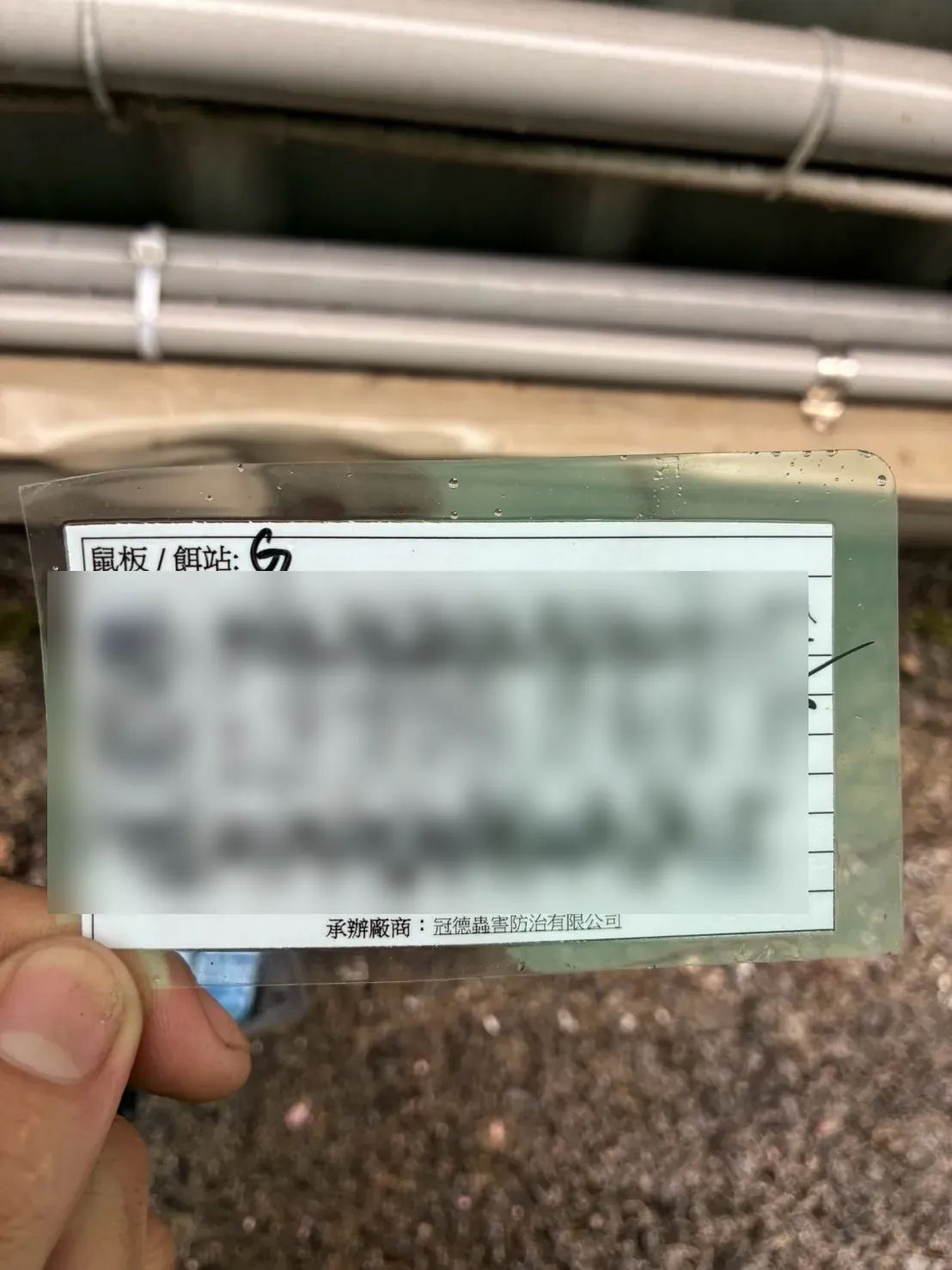 鼠餌站紀錄卡巡檢人簽名