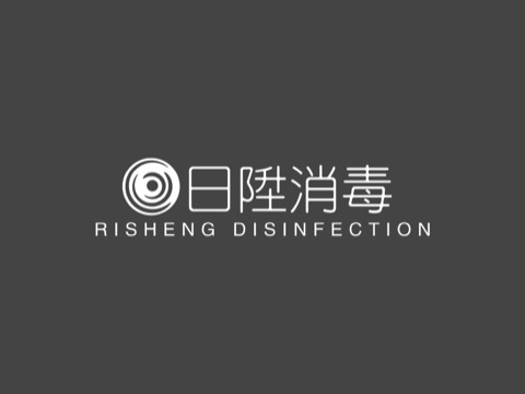 日陞消毒環保有限公司 logo