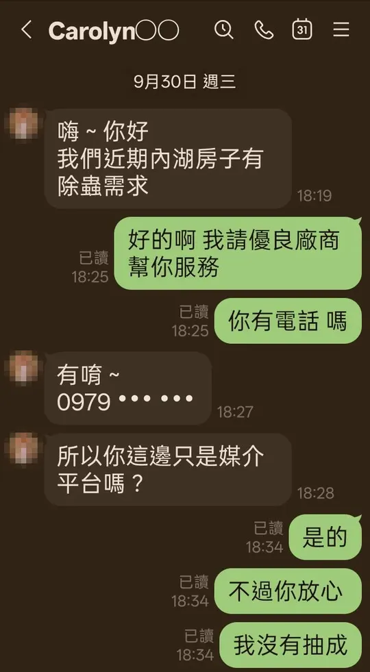 台北內湖住家除蟲詢問，客人問是不是媒介平台，我們回答不抽成