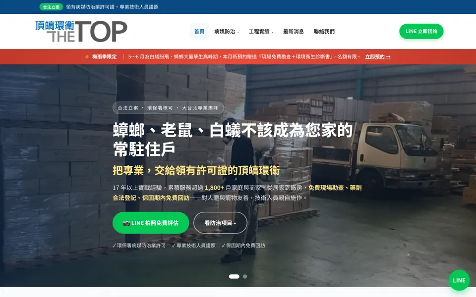 頂皜環衛官網首頁